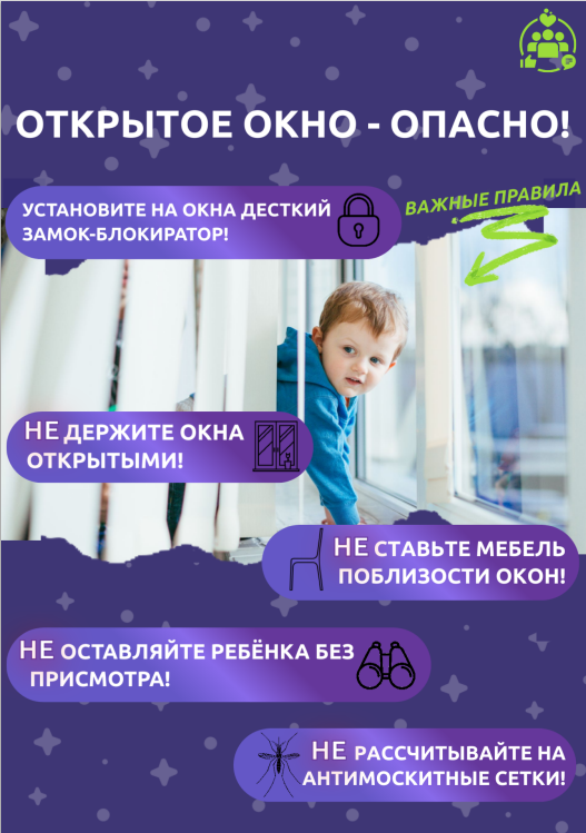 Памятка для взрослых по профилактике выпадения детей из окон.