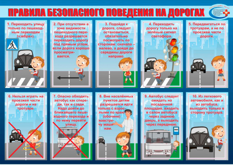 О безопасности дорожного движения.